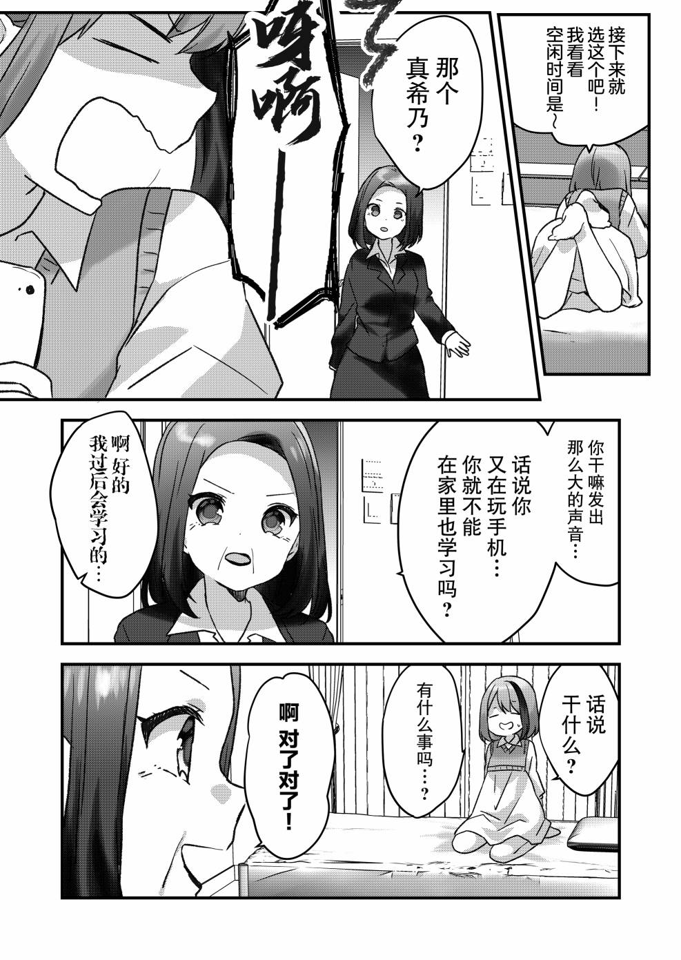 《废物落榜生、人生太过艰难就尝试晚上招姬》漫画最新章节第13话免费下拉式在线观看章节第【13】张图片