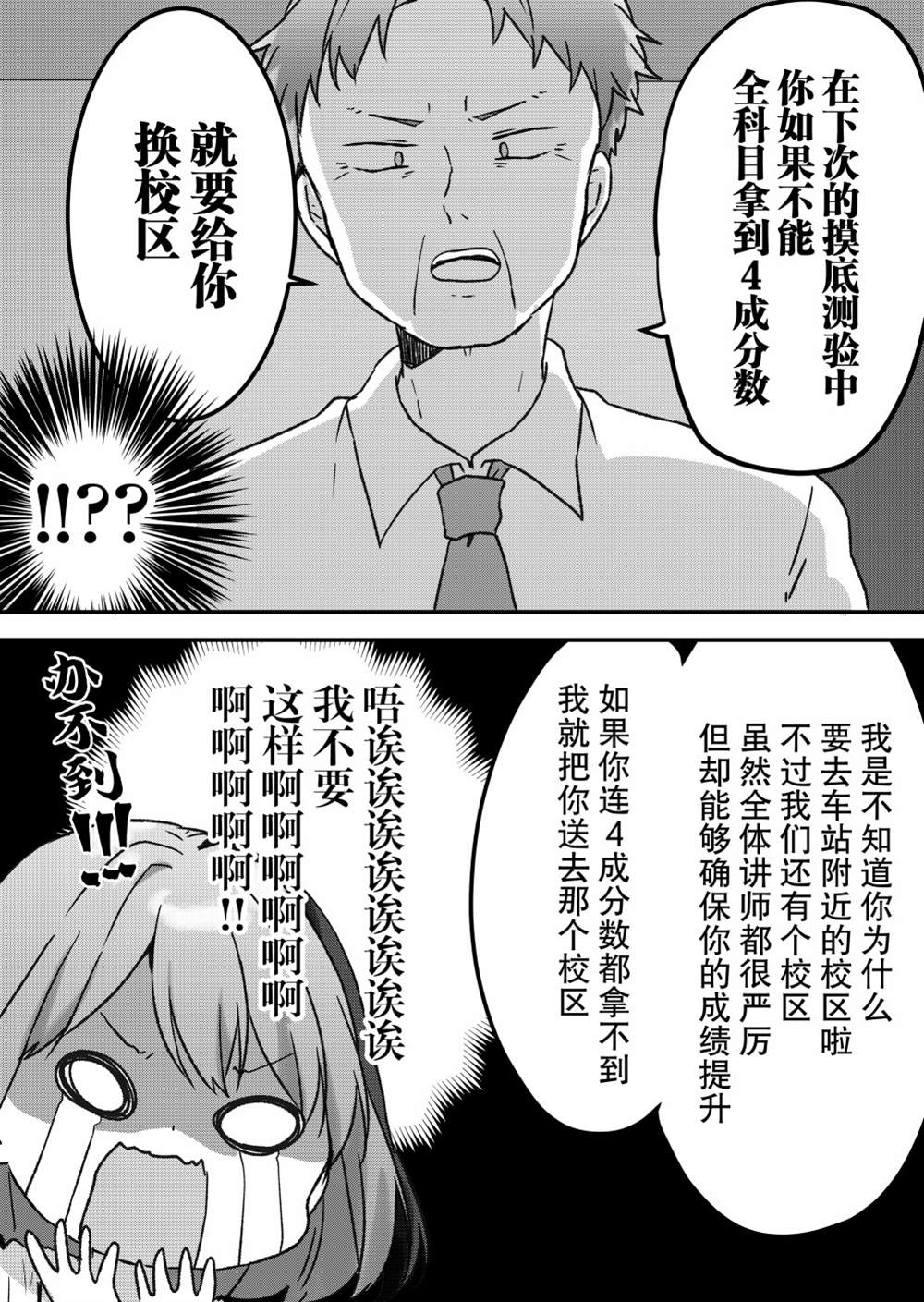 《废物落榜生、人生太过艰难就尝试晚上招姬》漫画最新章节第11话免费下拉式在线观看章节第【18】张图片