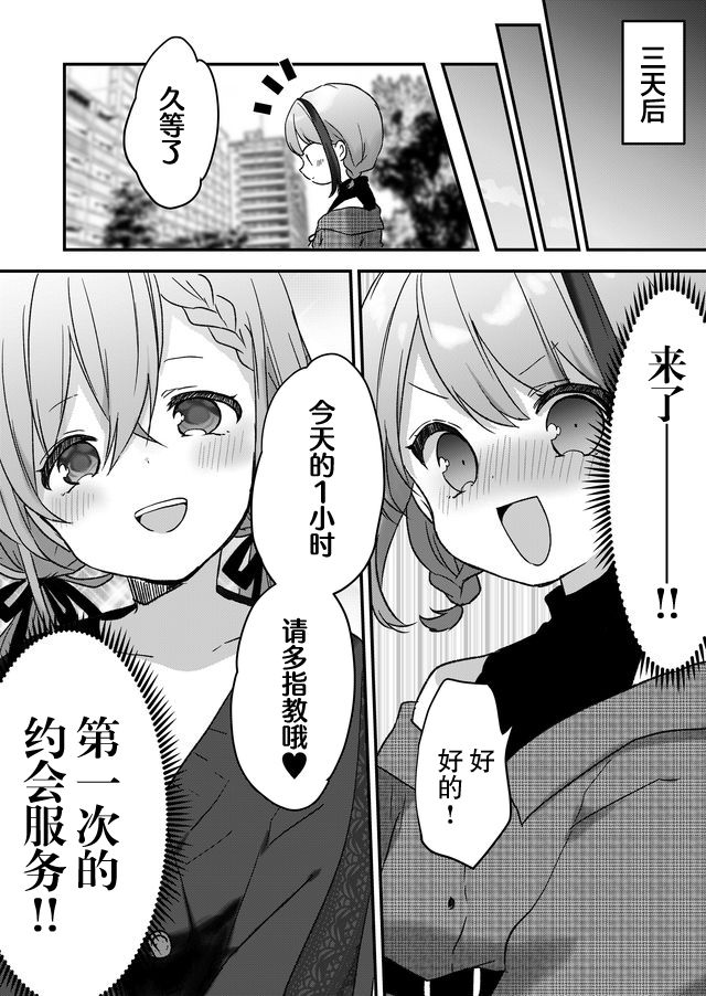 《废物落榜生、人生太过艰难就尝试晚上招姬》漫画最新章节第7话免费下拉式在线观看章节第【19】张图片