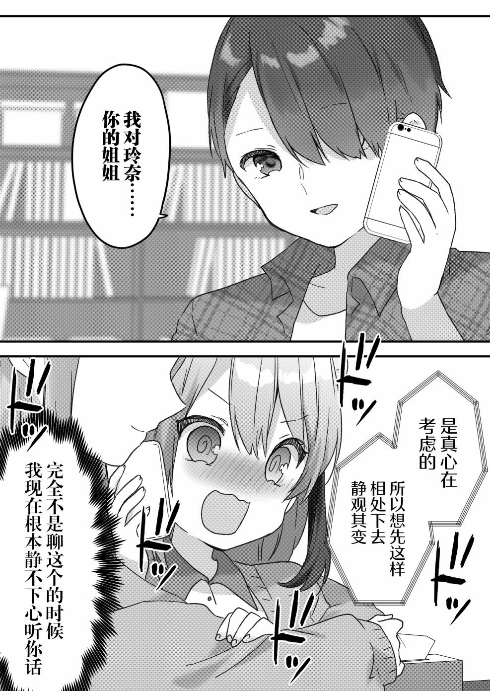 《废物落榜生、人生太过艰难就尝试晚上招姬》漫画最新章节第19话免费下拉式在线观看章节第【5】张图片