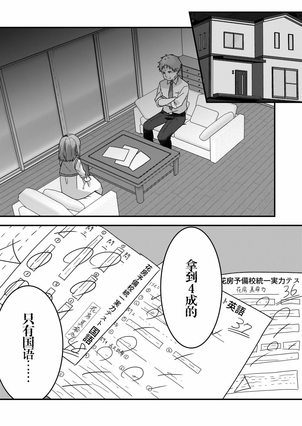 《废物落榜生、人生太过艰难就尝试晚上招姬》漫画最新章节第13话免费下拉式在线观看章节第【2】张图片