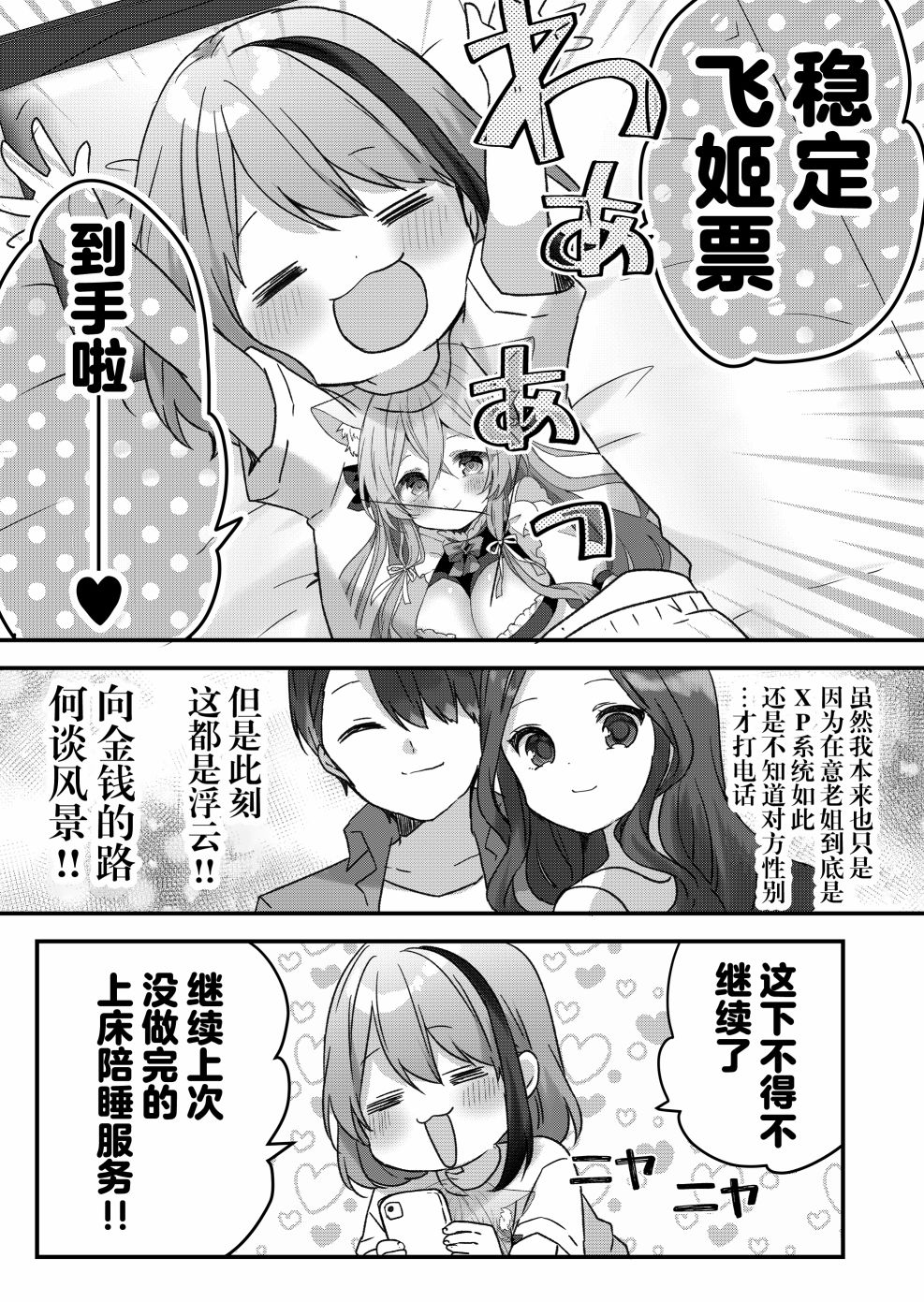 《废物落榜生、人生太过艰难就尝试晚上招姬》漫画最新章节第16话免费下拉式在线观看章节第【11】张图片