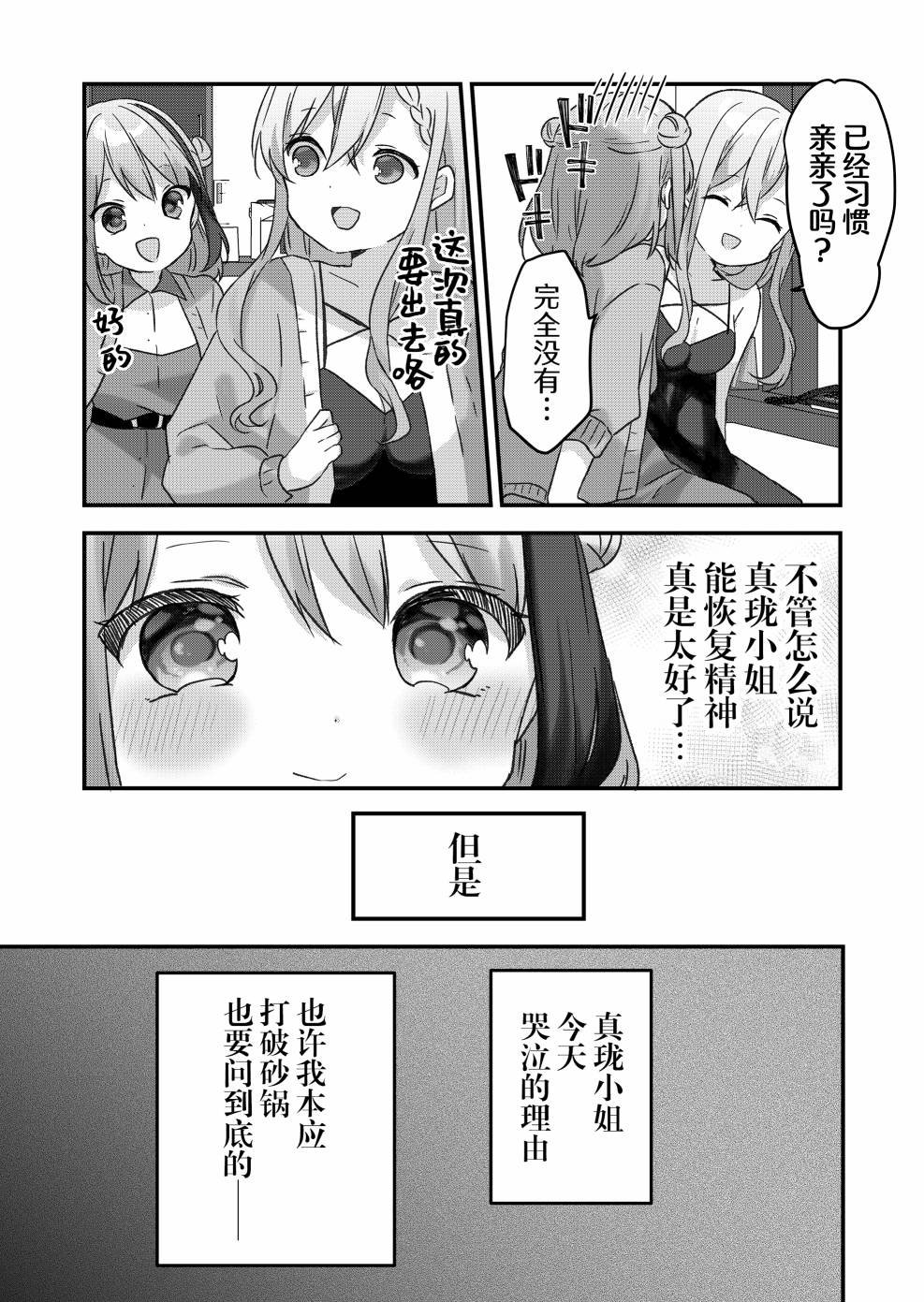 《废物落榜生、人生太过艰难就尝试晚上招姬》漫画最新章节第19话免费下拉式在线观看章节第【14】张图片