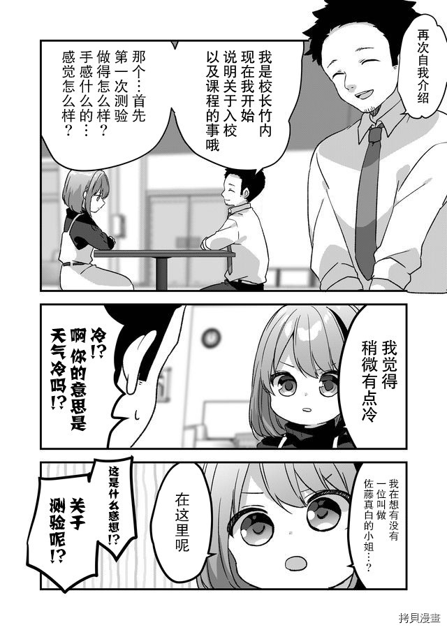 《废物落榜生、人生太过艰难就尝试晚上招姬》漫画最新章节第4话免费下拉式在线观看章节第【7】张图片