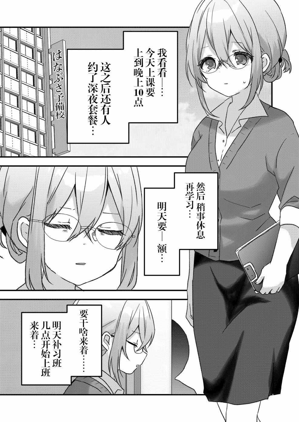 《废物落榜生、人生太过艰难就尝试晚上招姬》漫画最新章节第20话免费下拉式在线观看章节第【3】张图片