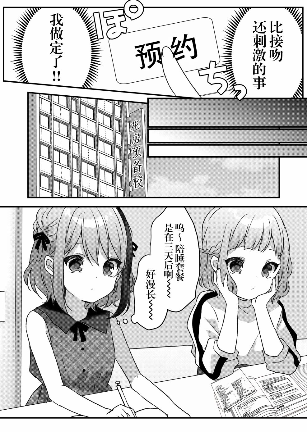 《废物落榜生、人生太过艰难就尝试晚上招姬》漫画最新章节第16话免费下拉式在线观看章节第【12】张图片