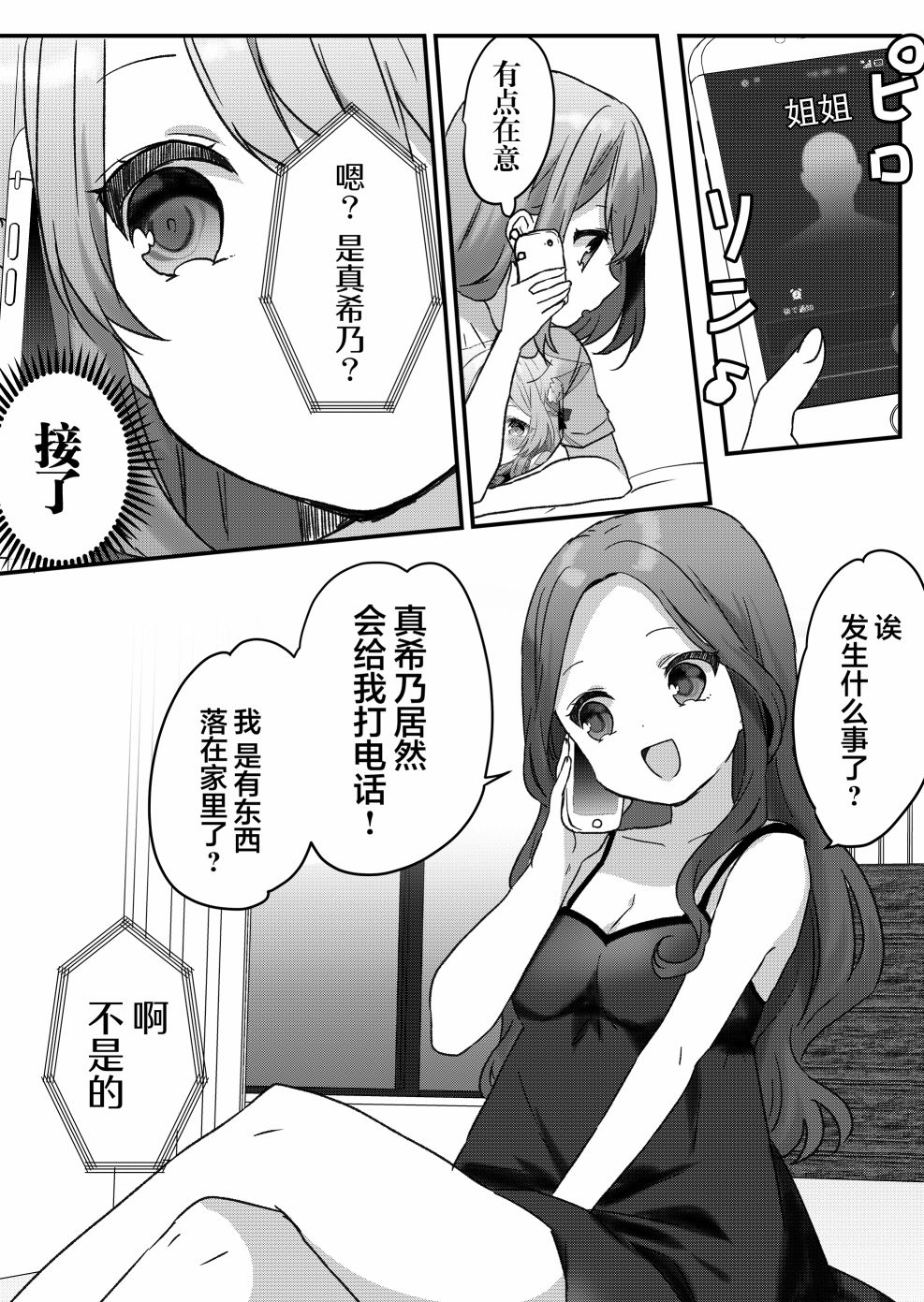 《废物落榜生、人生太过艰难就尝试晚上招姬》漫画最新章节第16话免费下拉式在线观看章节第【8】张图片