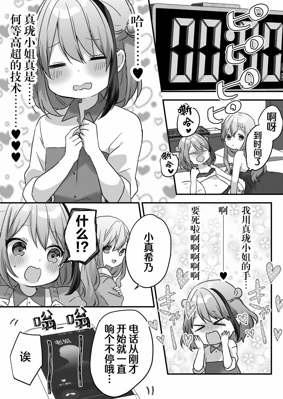 《废物落榜生、人生太过艰难就尝试晚上招姬》漫画最新章节第18话免费下拉式在线观看章节第【13】张图片