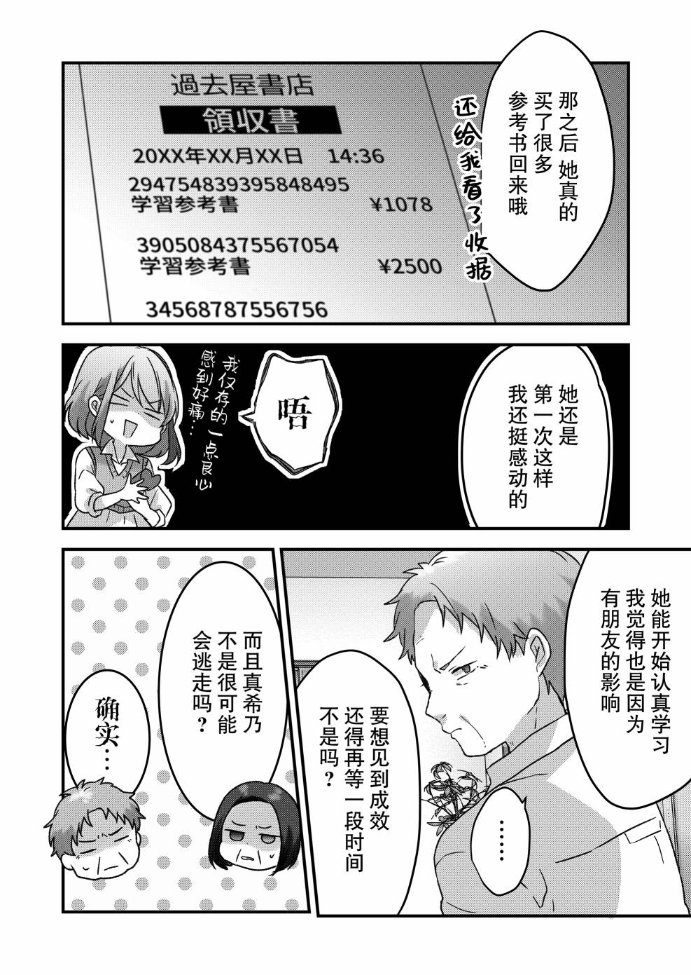 《废物落榜生、人生太过艰难就尝试晚上招姬》漫画最新章节第13话免费下拉式在线观看章节第【8】张图片