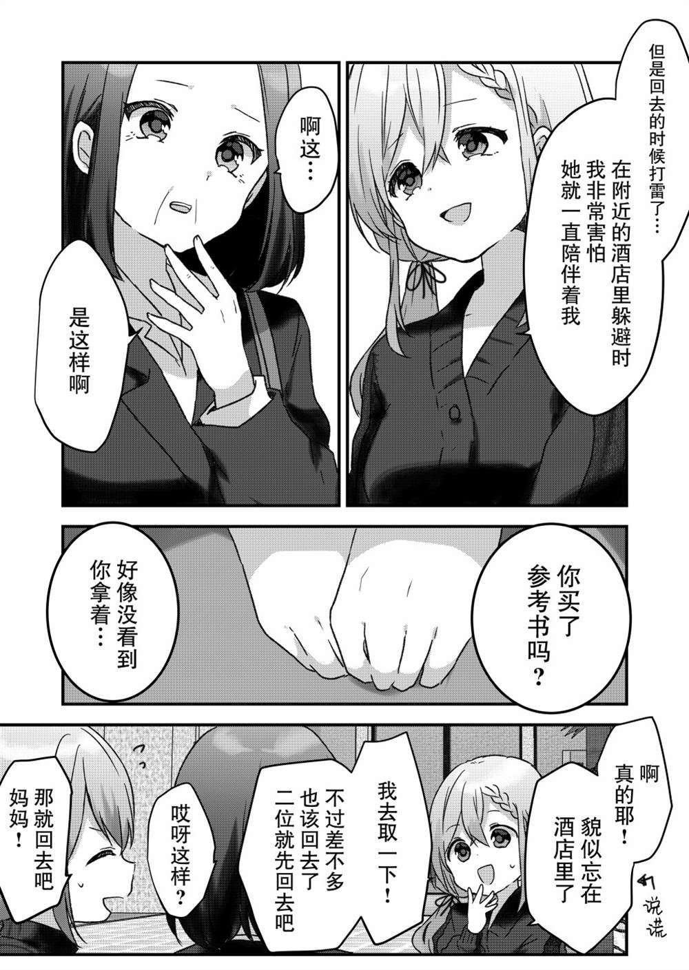 《废物落榜生、人生太过艰难就尝试晚上招姬》漫画最新章节第11话免费下拉式在线观看章节第【5】张图片