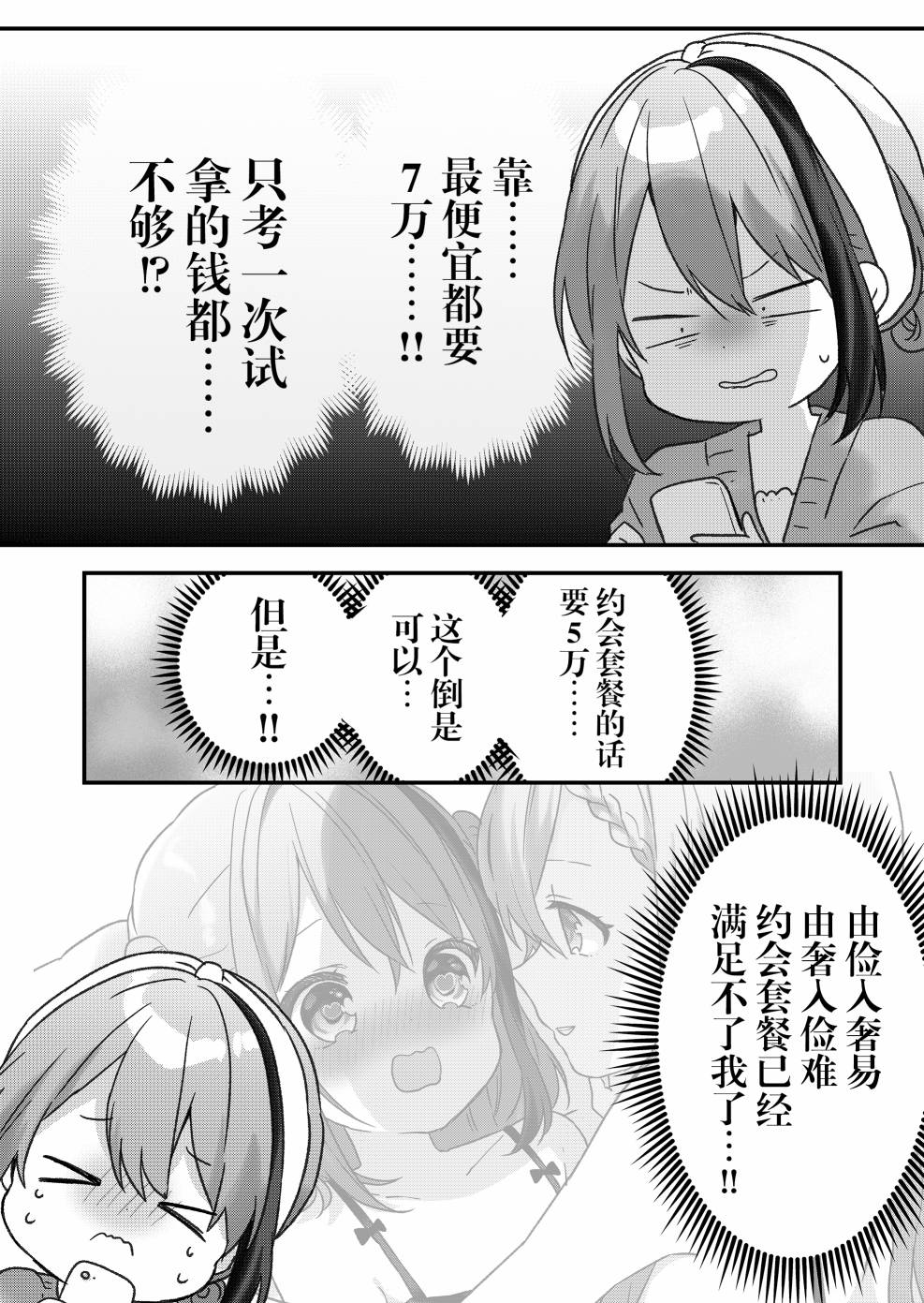 《废物落榜生、人生太过艰难就尝试晚上招姬》漫画最新章节第20话免费下拉式在线观看章节第【9】张图片