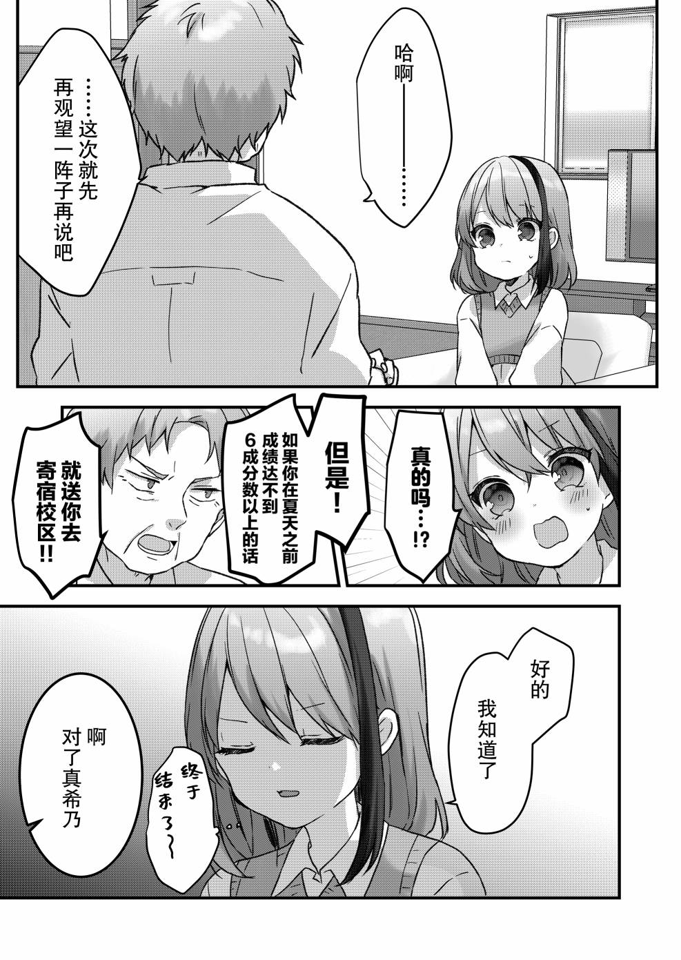 《废物落榜生、人生太过艰难就尝试晚上招姬》漫画最新章节第13话免费下拉式在线观看章节第【9】张图片