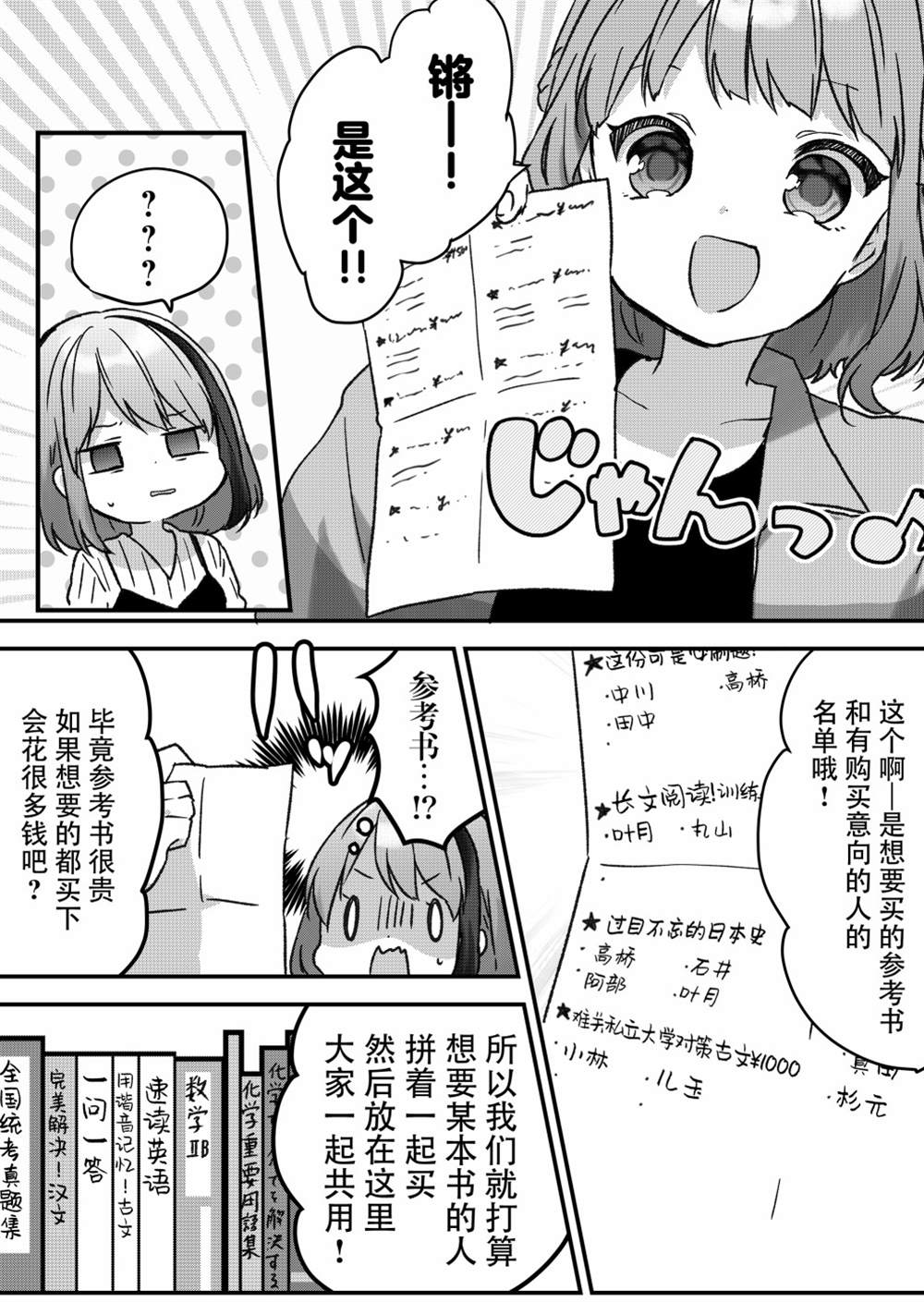 《废物落榜生、人生太过艰难就尝试晚上招姬》漫画最新章节第11话免费下拉式在线观看章节第【14】张图片