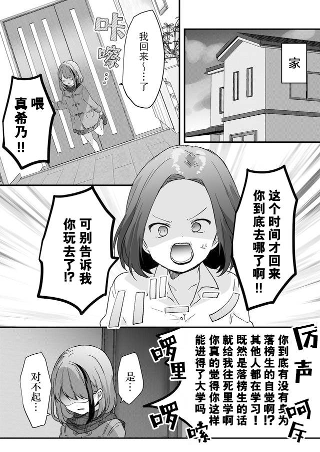 《废物落榜生、人生太过艰难就尝试晚上招姬》漫画最新章节第2话免费下拉式在线观看章节第【5】张图片