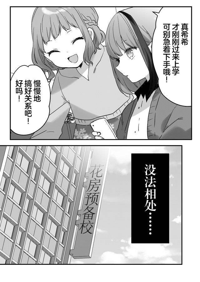 《废物落榜生、人生太过艰难就尝试晚上招姬》漫画最新章节第7话免费下拉式在线观看章节第【3】张图片