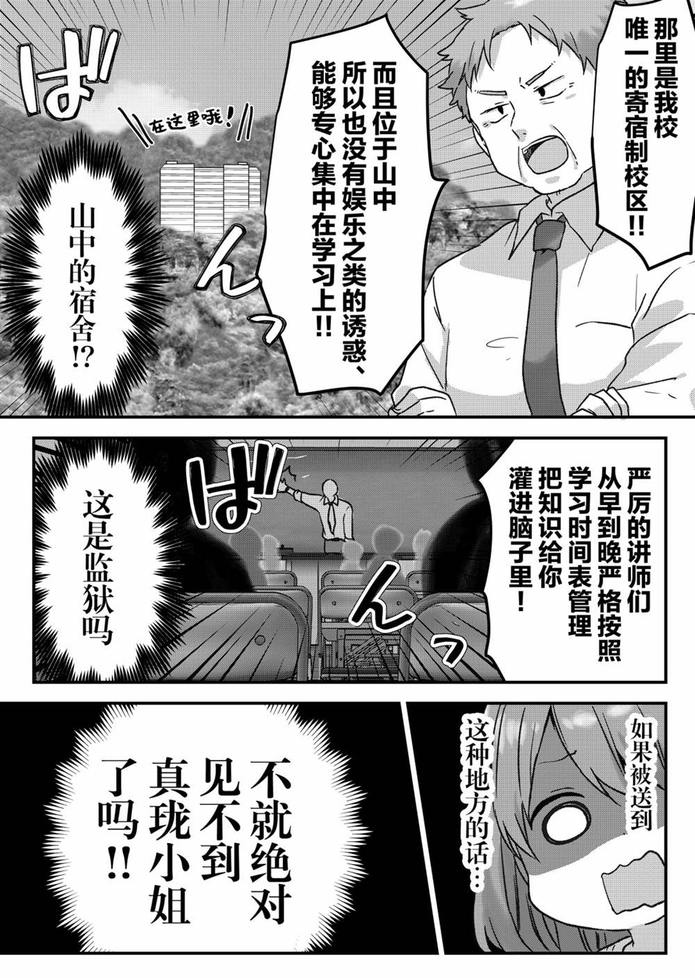 《废物落榜生、人生太过艰难就尝试晚上招姬》漫画最新章节第12话免费下拉式在线观看章节第【2】张图片