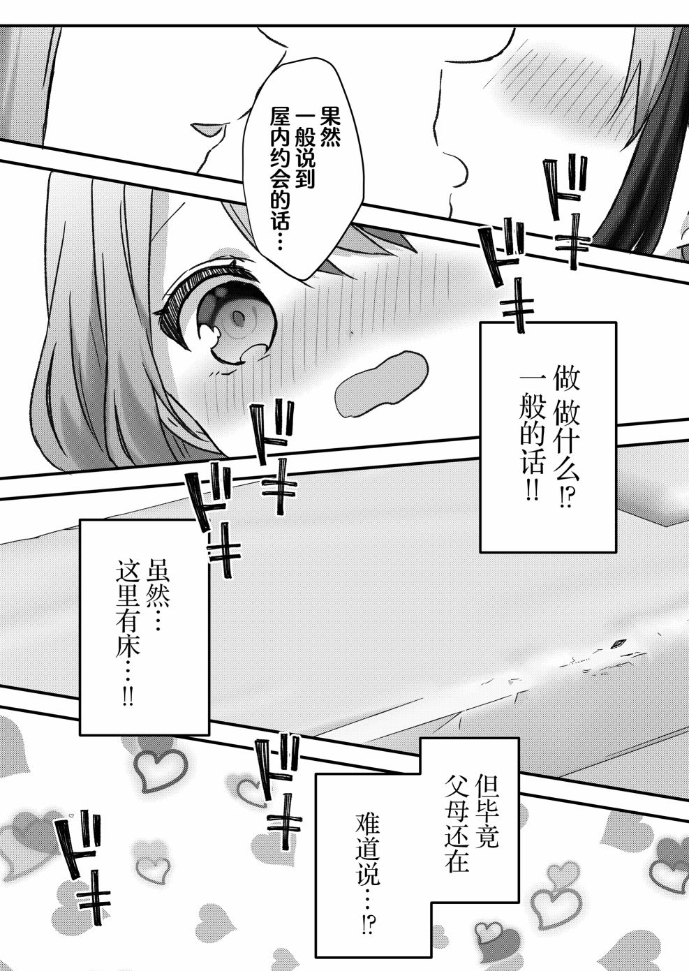 《废物落榜生、人生太过艰难就尝试晚上招姬》漫画最新章节第14话免费下拉式在线观看章节第【10】张图片