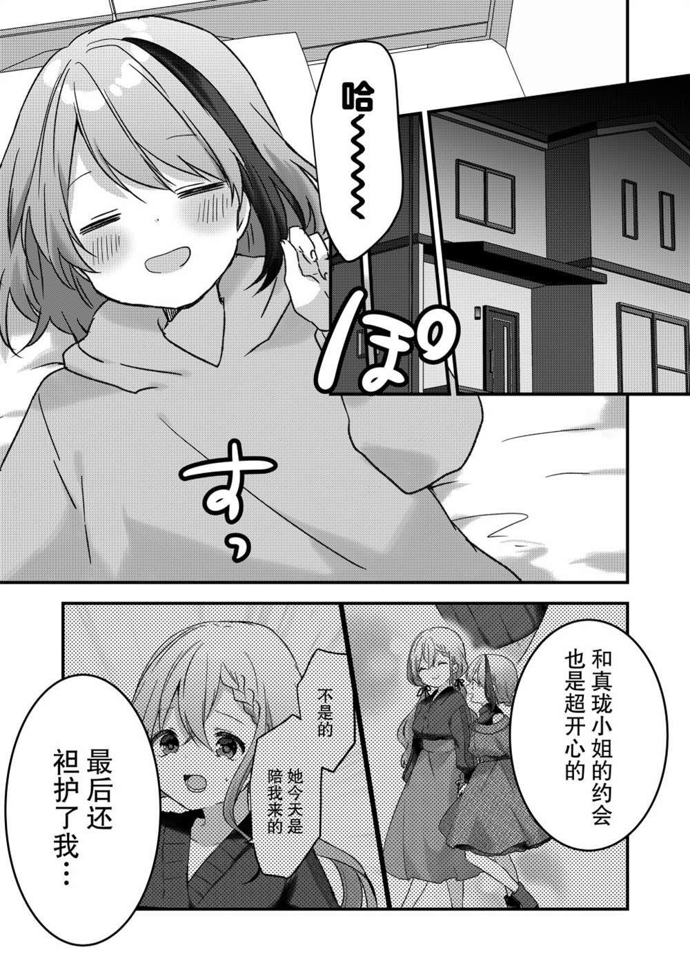 《废物落榜生、人生太过艰难就尝试晚上招姬》漫画最新章节第11话免费下拉式在线观看章节第【8】张图片