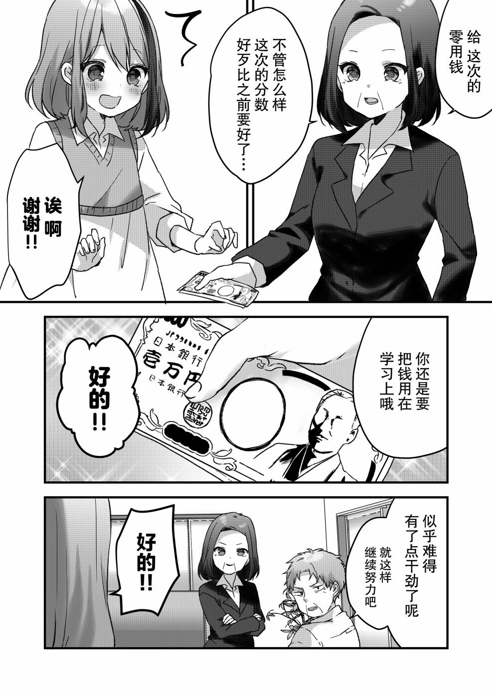 《废物落榜生、人生太过艰难就尝试晚上招姬》漫画最新章节第13话免费下拉式在线观看章节第【10】张图片