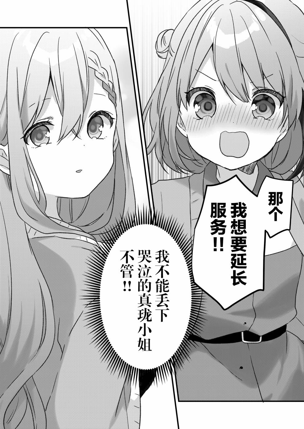 《废物落榜生、人生太过艰难就尝试晚上招姬》漫画最新章节第19话免费下拉式在线观看章节第【9】张图片