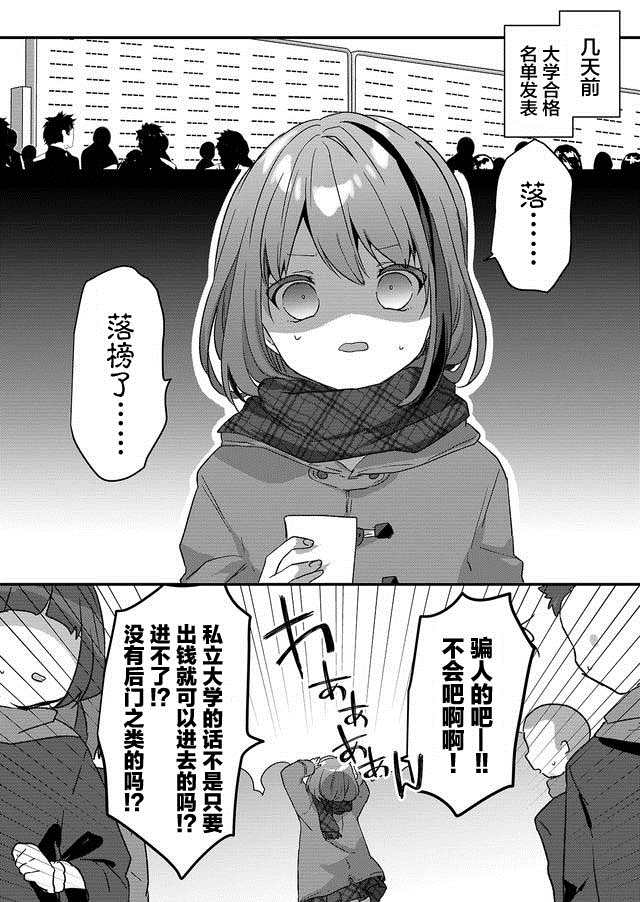 《废物落榜生、人生太过艰难就尝试晚上招姬》漫画最新章节第1话免费下拉式在线观看章节第【5】张图片