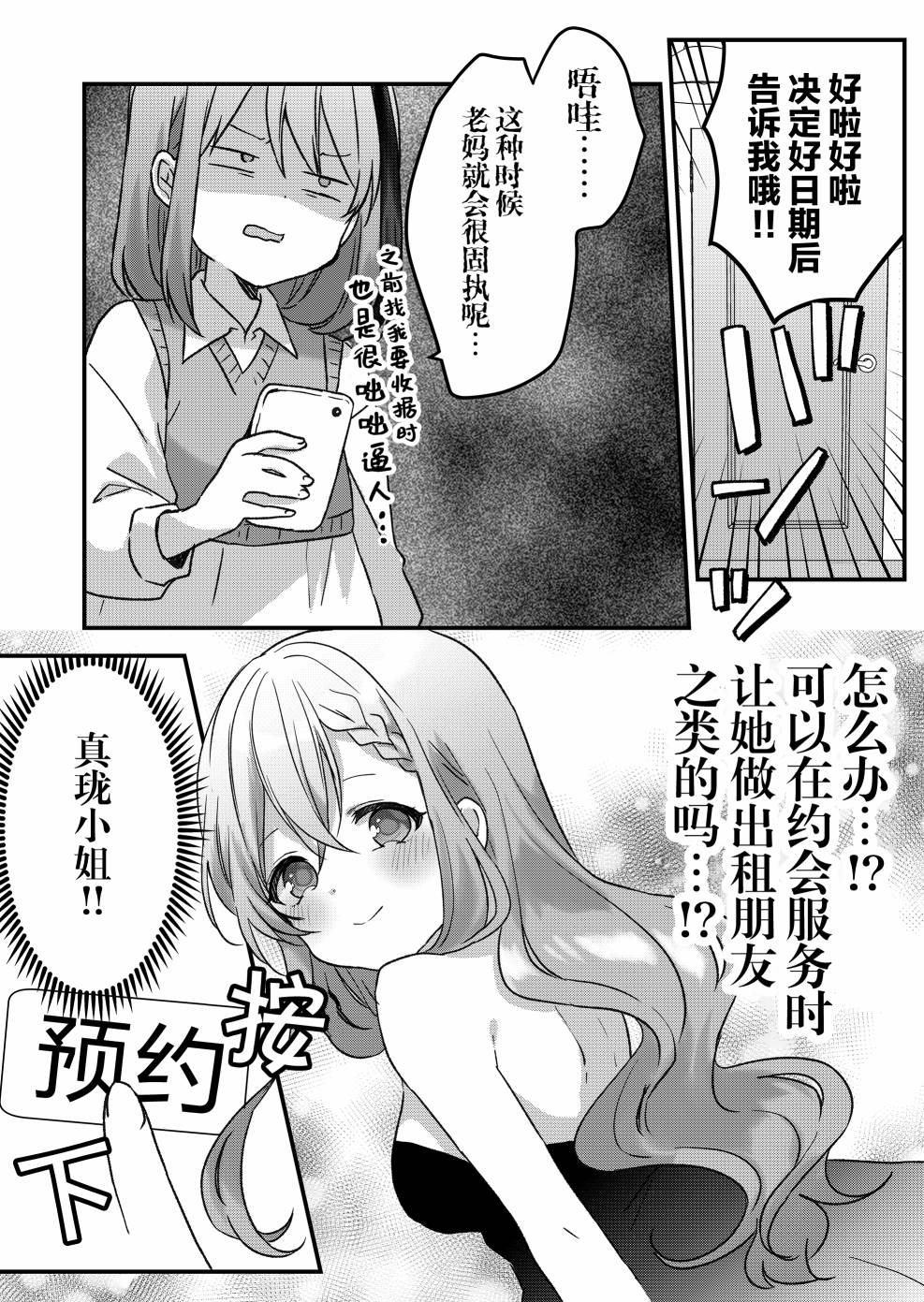 《废物落榜生、人生太过艰难就尝试晚上招姬》漫画最新章节第13话免费下拉式在线观看章节第【15】张图片