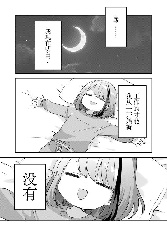 《废物落榜生、人生太过艰难就尝试晚上招姬》漫画最新章节第3话免费下拉式在线观看章节第【5】张图片