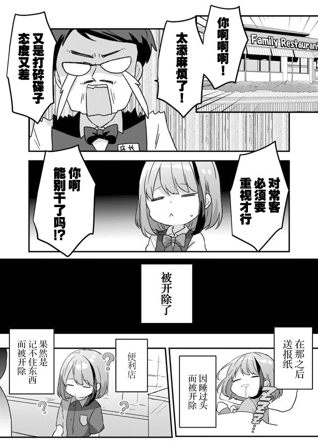 《废物落榜生、人生太过艰难就尝试晚上招姬》漫画最新章节第3话免费下拉式在线观看章节第【4】张图片