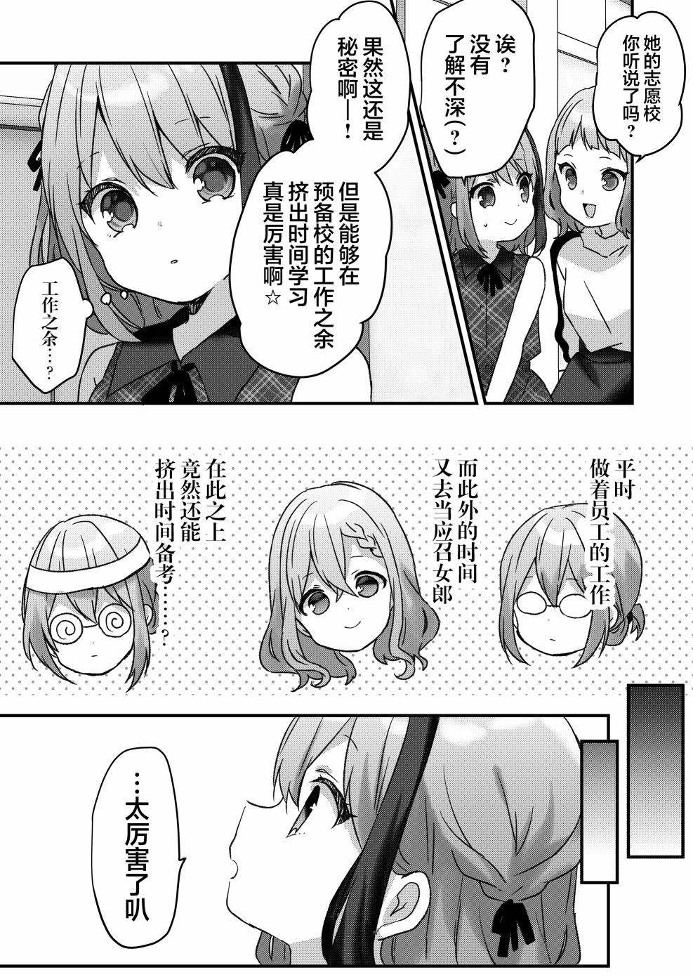 《废物落榜生、人生太过艰难就尝试晚上招姬》漫画最新章节第17话免费下拉式在线观看章节第【4】张图片