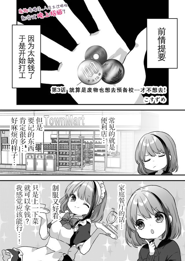 《废物落榜生、人生太过艰难就尝试晚上招姬》漫画最新章节第3话免费下拉式在线观看章节第【1】张图片