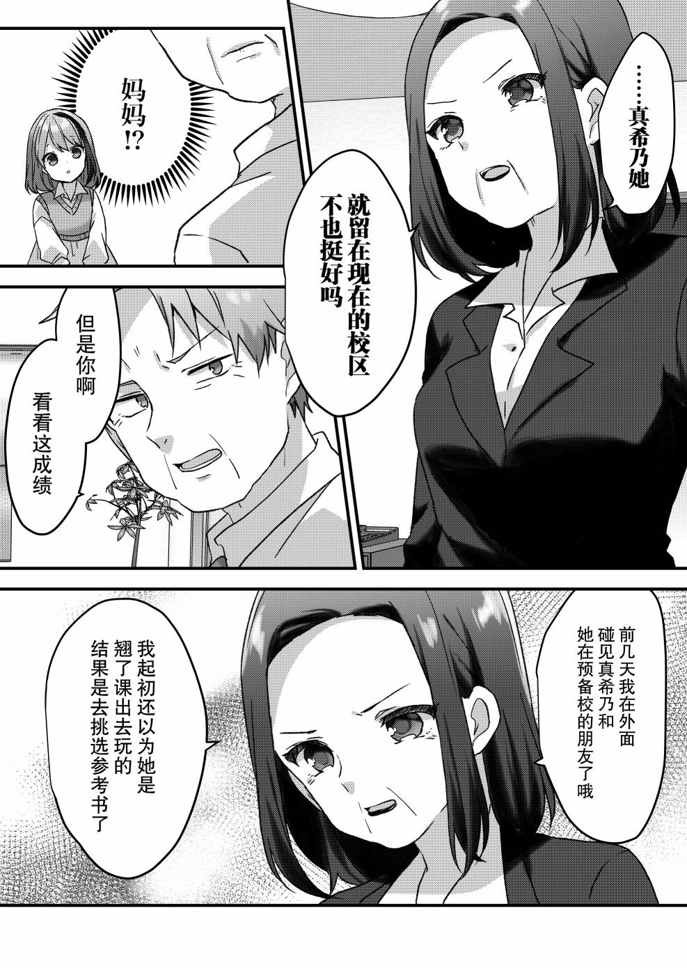 《废物落榜生、人生太过艰难就尝试晚上招姬》漫画最新章节第13话免费下拉式在线观看章节第【7】张图片