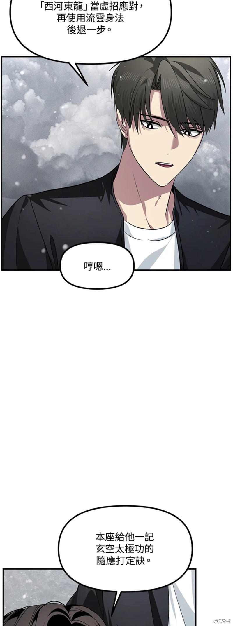 《SSS级自杀猎人》漫画最新章节第76话免费下拉式在线观看章节第【43】张图片