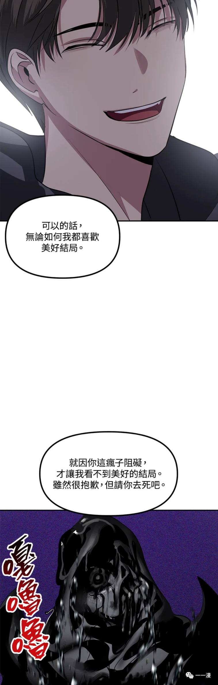 《SSS级自杀猎人》漫画最新章节第33话免费下拉式在线观看章节第【46】张图片