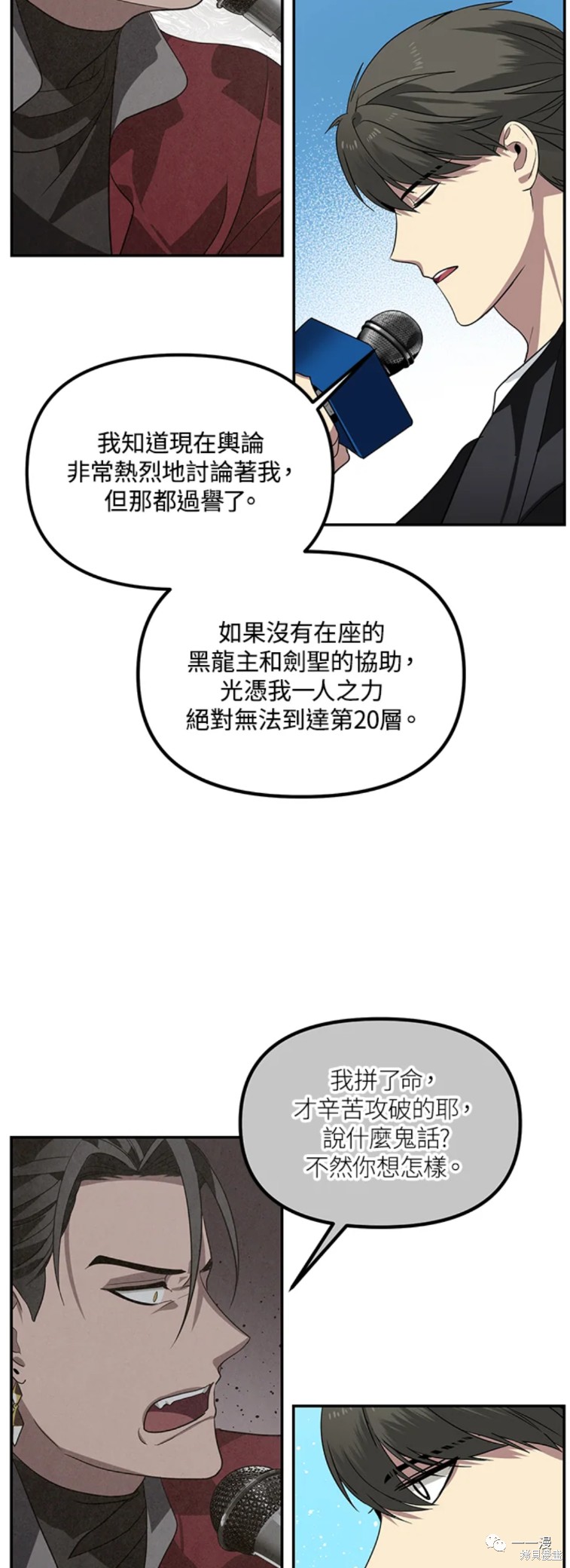 《SSS级自杀猎人》漫画最新章节第47话免费下拉式在线观看章节第【11】张图片