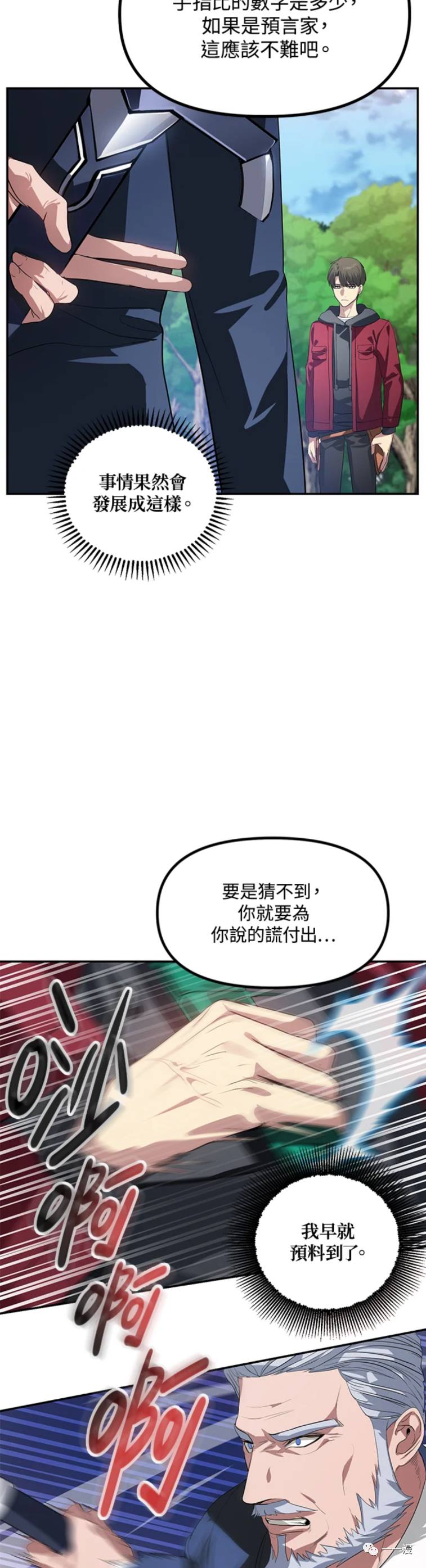 《SSS级自杀猎人》漫画最新章节第31话免费下拉式在线观看章节第【32】张图片