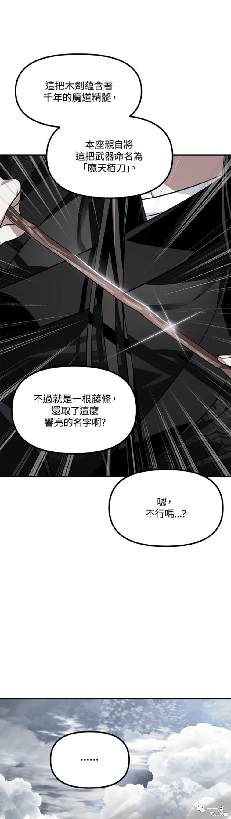 《SSS级自杀猎人》漫画最新章节第54话免费下拉式在线观看章节第【39】张图片