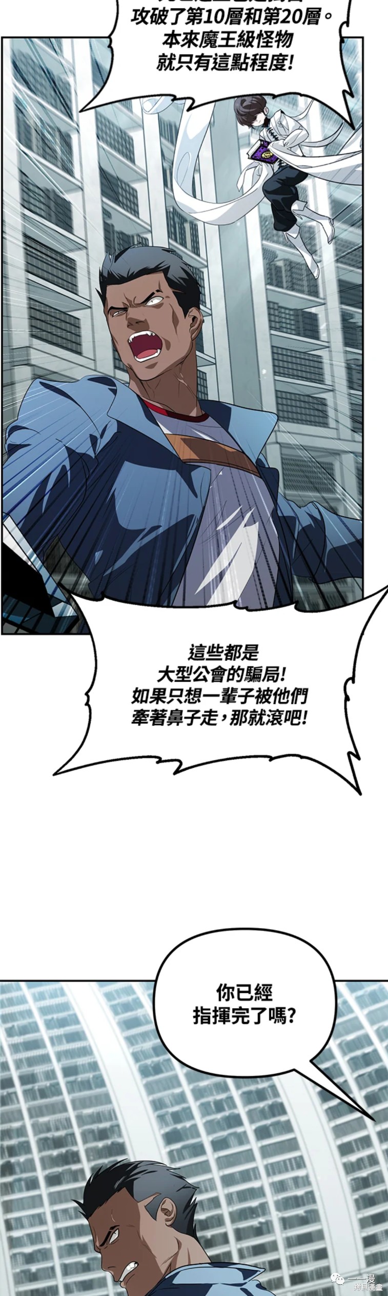 《SSS级自杀猎人》漫画最新章节第49话免费下拉式在线观看章节第【29】张图片