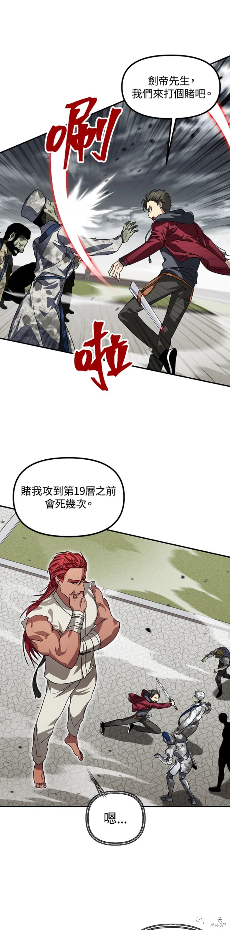 《SSS级自杀猎人》漫画最新章节第38话免费下拉式在线观看章节第【20】张图片