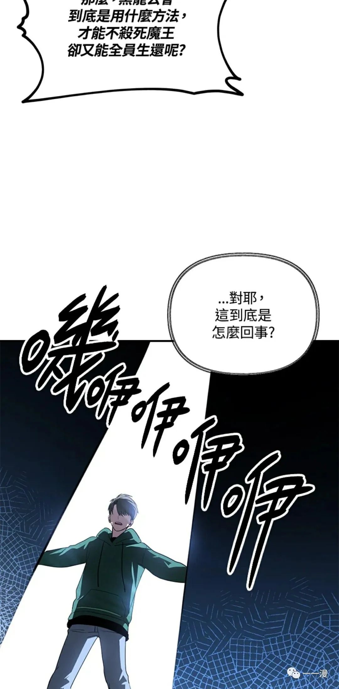 《SSS级自杀猎人》漫画最新章节第15话免费下拉式在线观看章节第【84】张图片