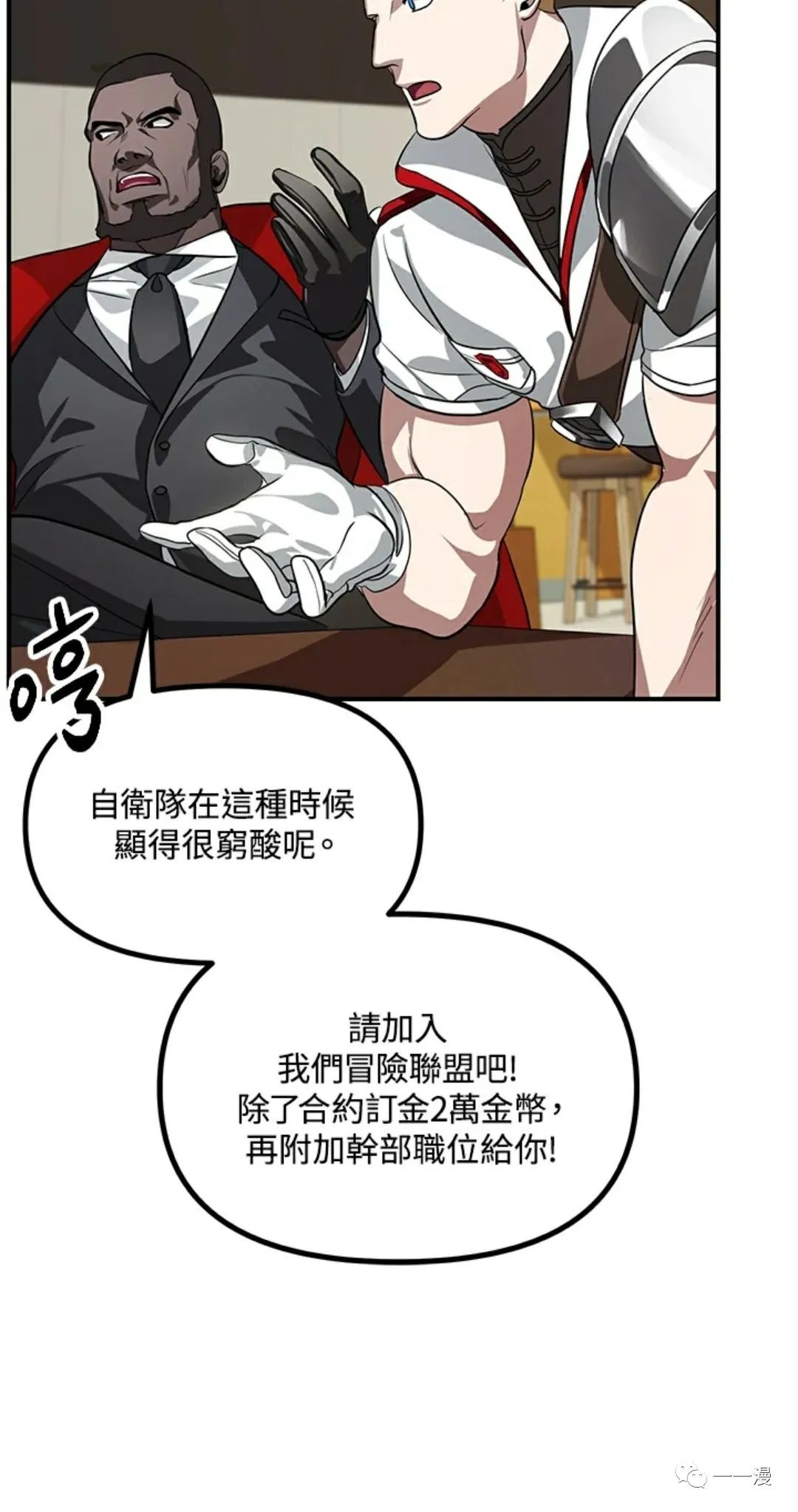 《SSS级自杀猎人》漫画最新章节第16话免费下拉式在线观看章节第【90】张图片