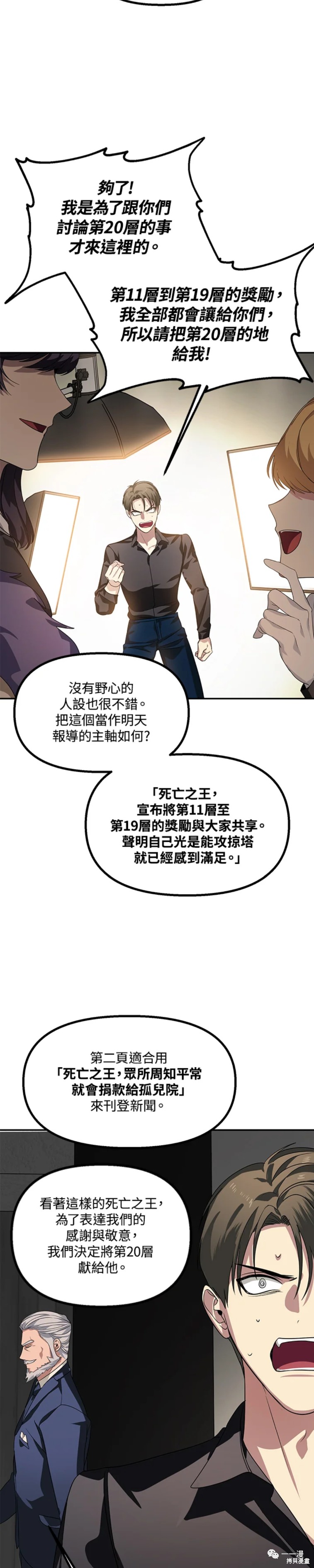 《SSS级自杀猎人》漫画最新章节第45话免费下拉式在线观看章节第【29】张图片