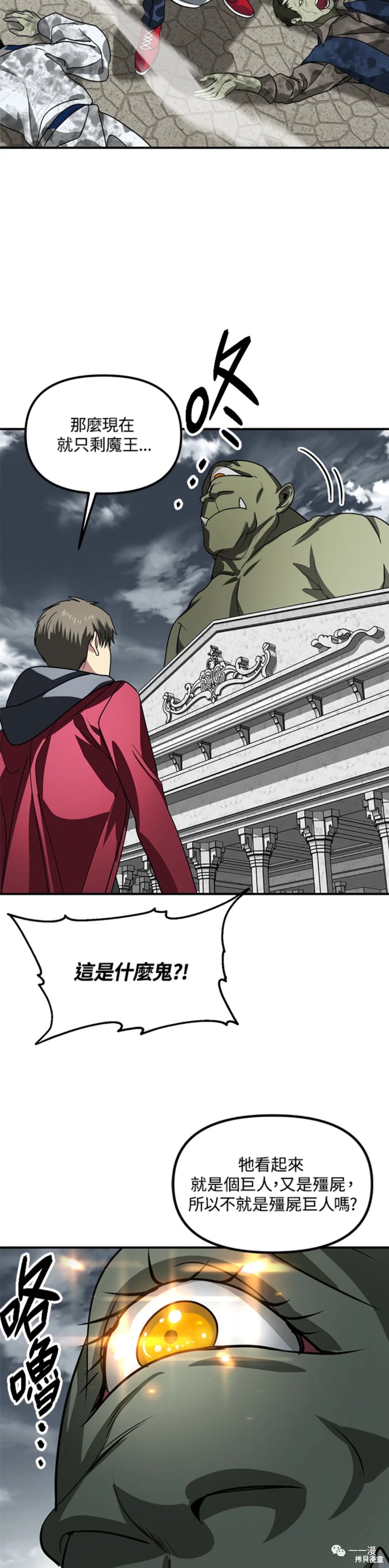 《SSS级自杀猎人》漫画最新章节第38话免费下拉式在线观看章节第【28】张图片