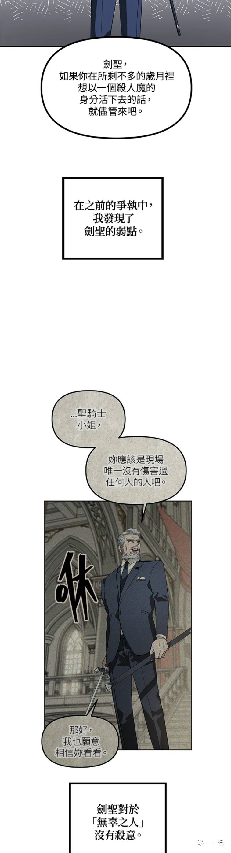 《SSS级自杀猎人》漫画最新章节第31话免费下拉式在线观看章节第【7】张图片