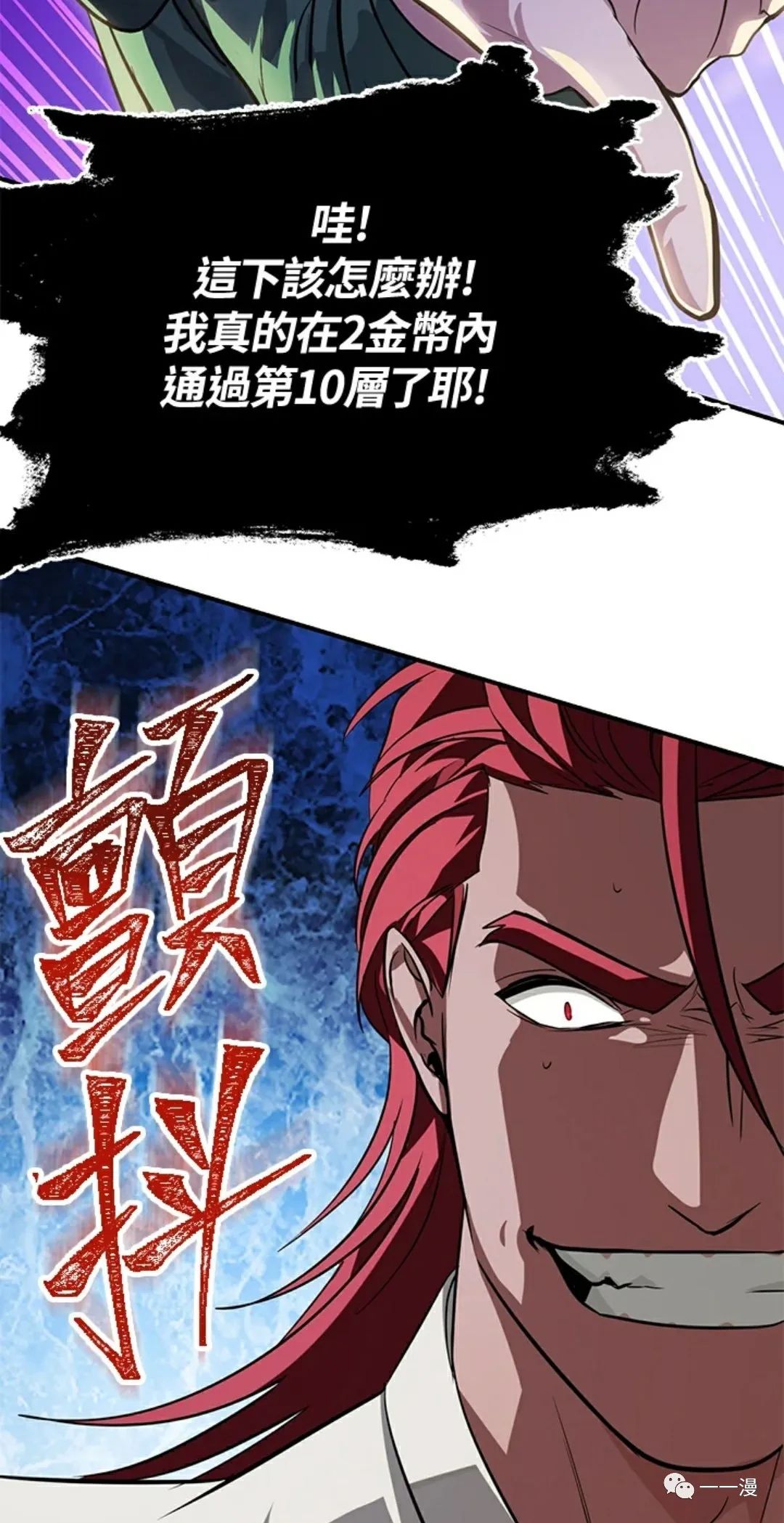 《SSS级自杀猎人》漫画最新章节第16话免费下拉式在线观看章节第【52】张图片