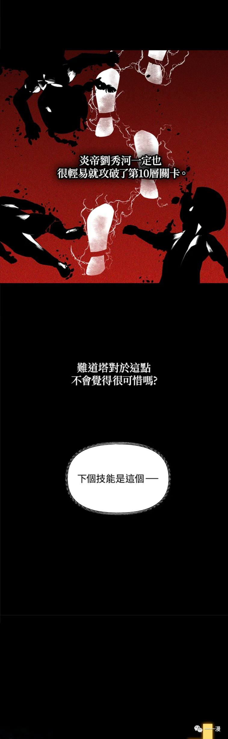 《SSS级自杀猎人》漫画最新章节第30话免费下拉式在线观看章节第【4】张图片