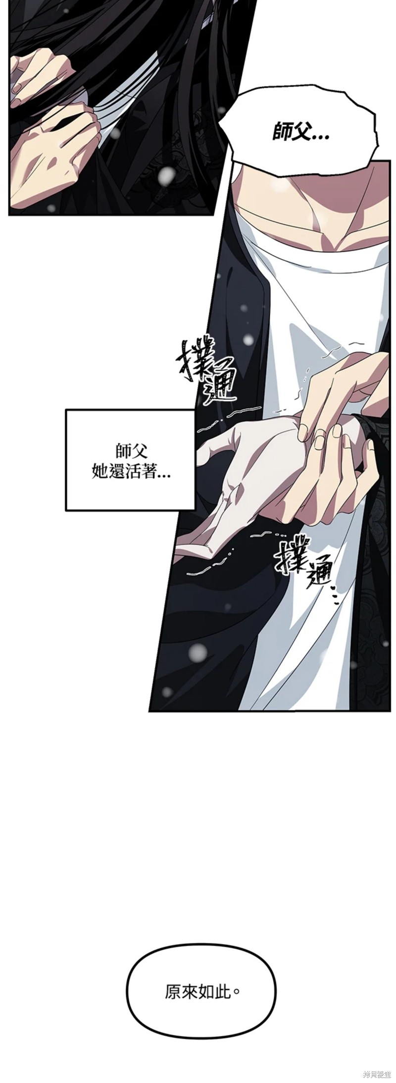 《SSS级自杀猎人》漫画最新章节第78话免费下拉式在线观看章节第【67】张图片