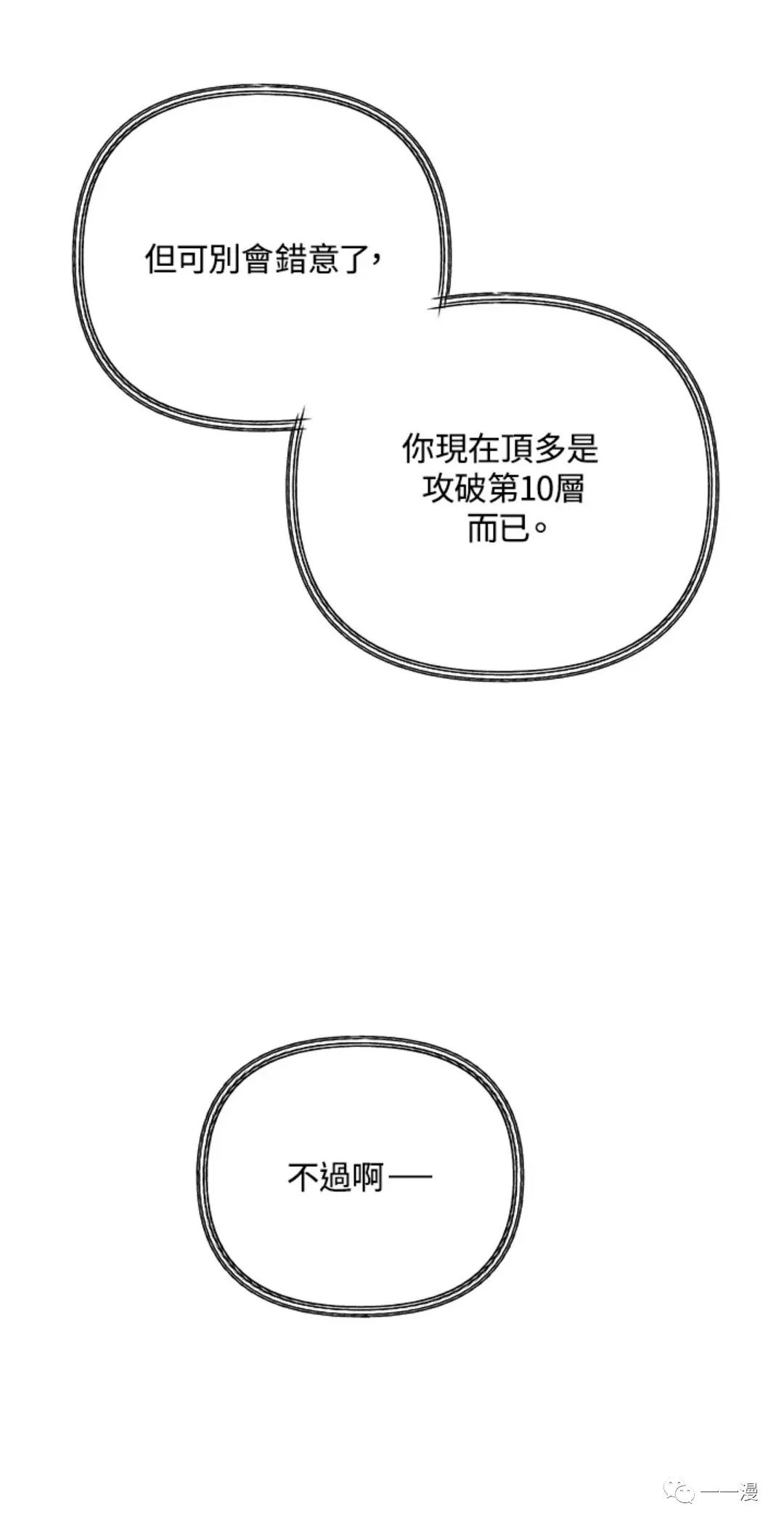 《SSS级自杀猎人》漫画最新章节第16话免费下拉式在线观看章节第【37】张图片