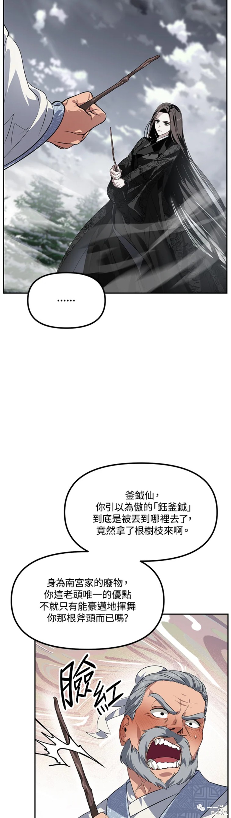 《SSS级自杀猎人》漫画最新章节第54话免费下拉式在线观看章节第【37】张图片