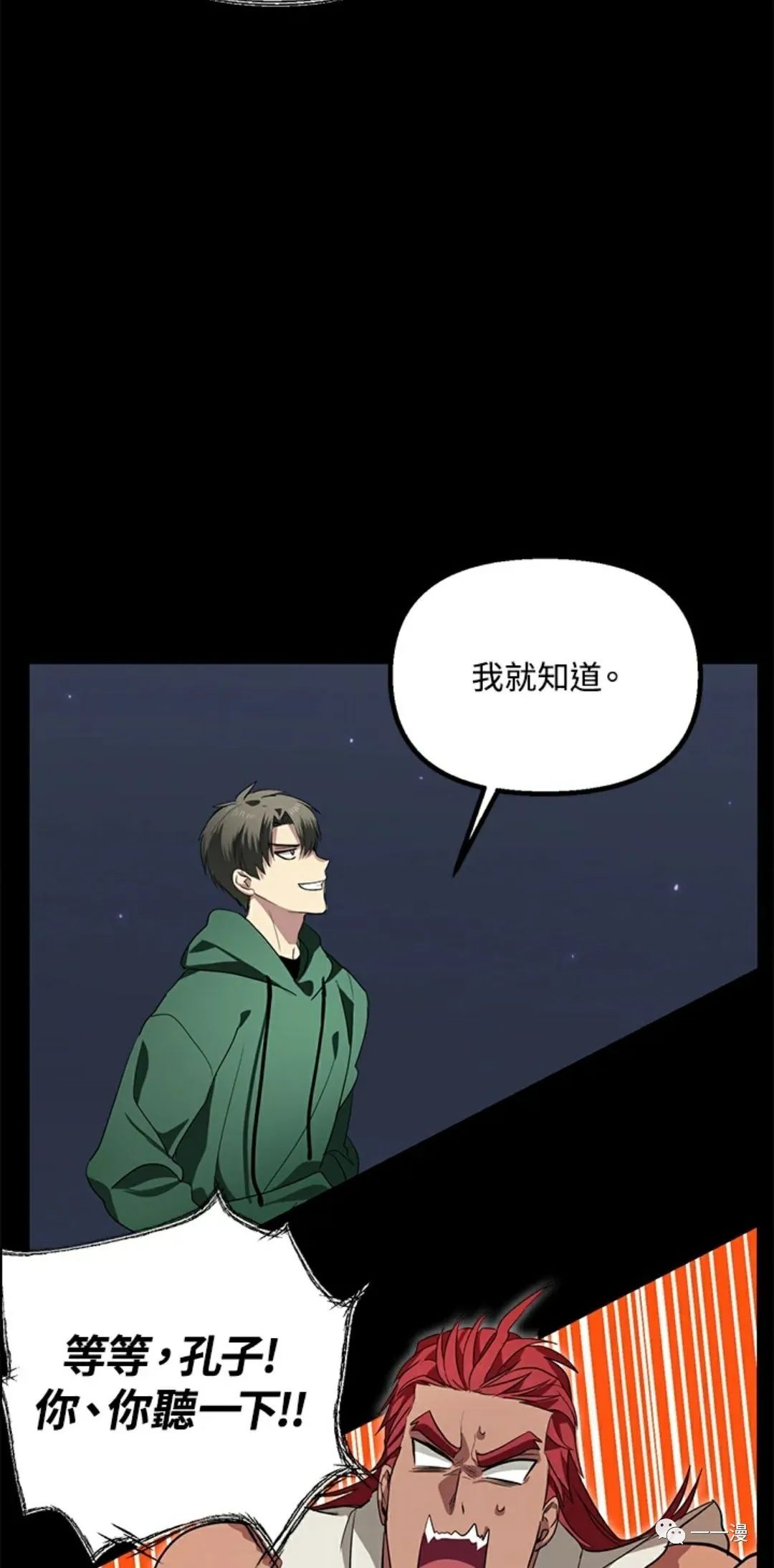 《SSS级自杀猎人》漫画最新章节第14话免费下拉式在线观看章节第【72】张图片