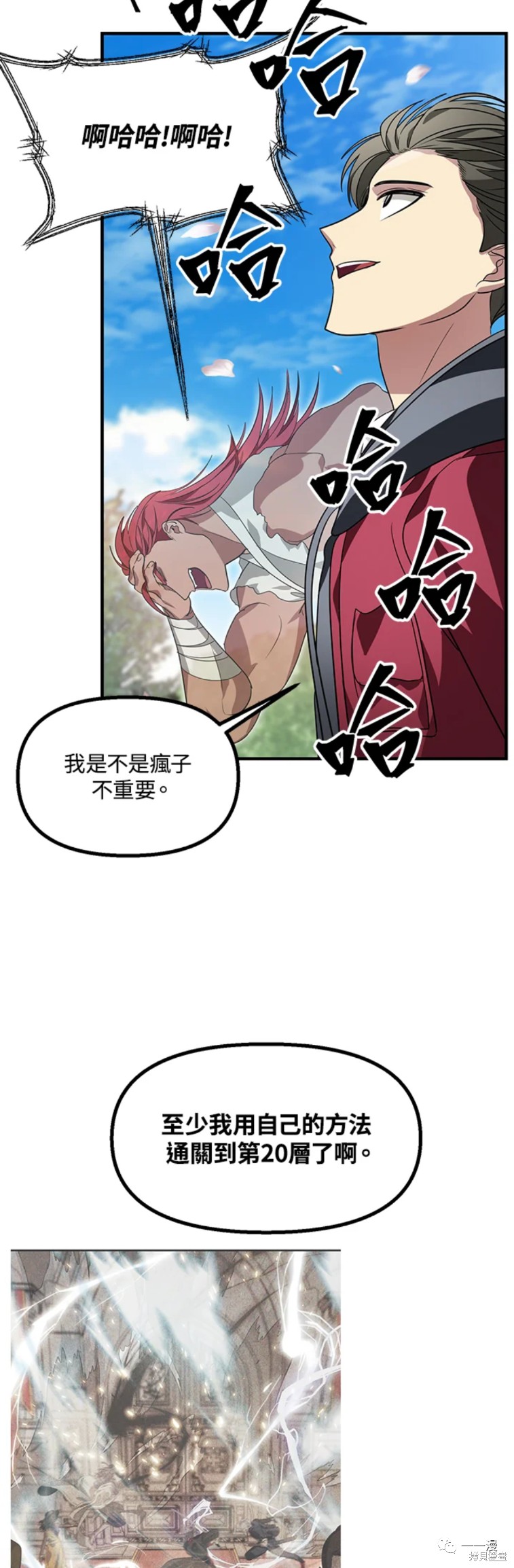 《SSS级自杀猎人》漫画最新章节第44话免费下拉式在线观看章节第【4】张图片